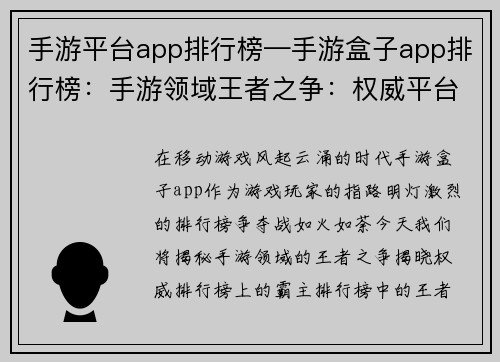 手游平台app排行榜—手游盒子app排行榜：手游领域王者之争：权威平台应用排行榜大公开
